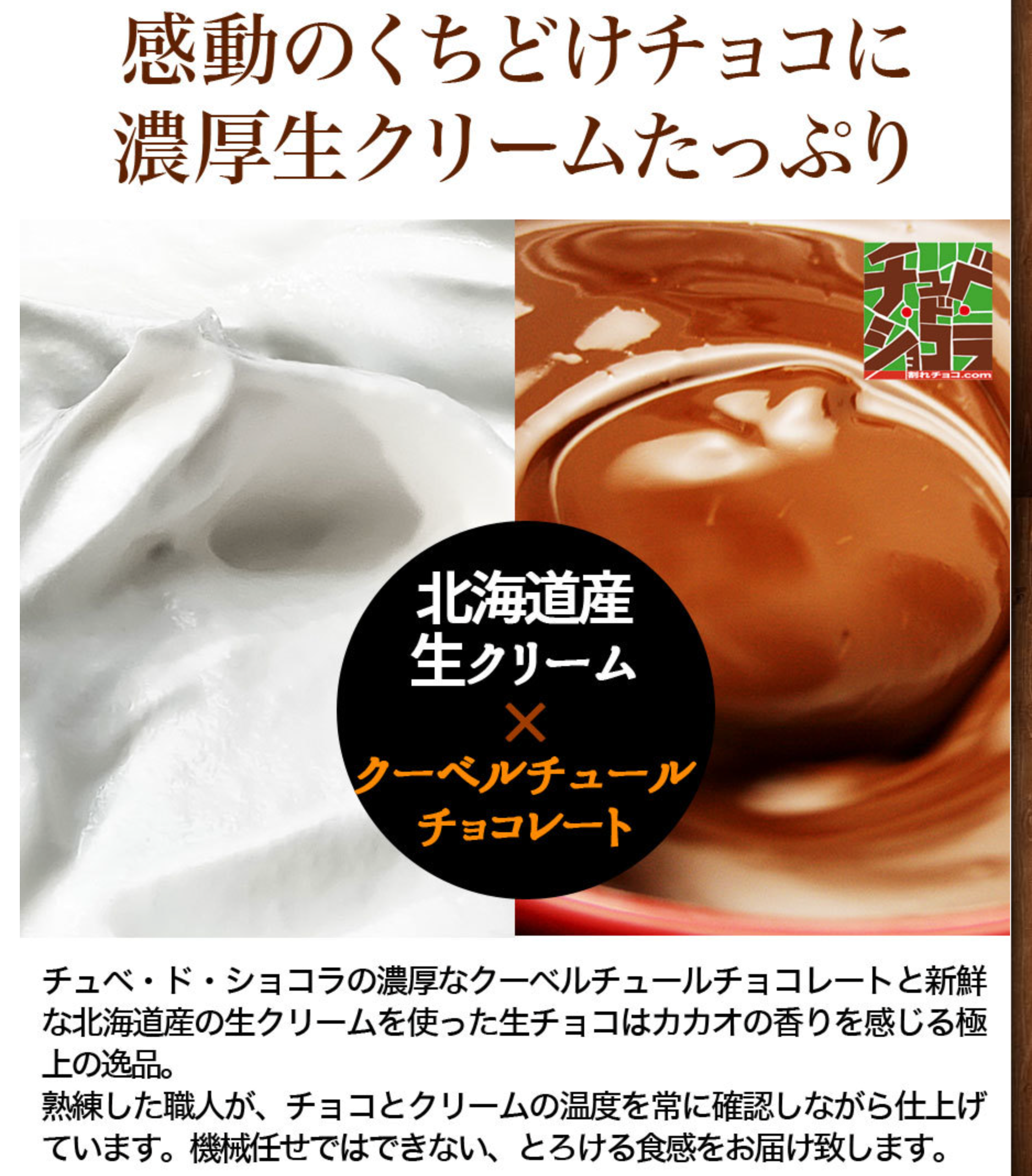 2【くちどけ生ショコラ-500g】-チュベ・ド・ショコラ-割れチョコ一覧-チュベ・ド・ショコラ