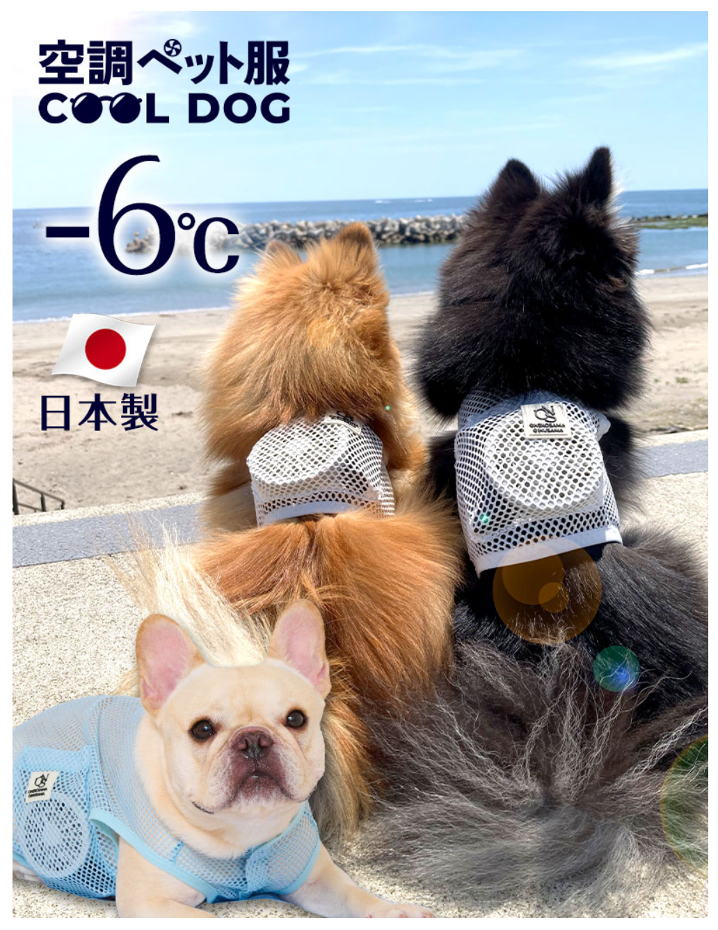 空調ペット服-COOL-DOG-ファン付き-ペットウェア-ドッグファン-ONEKOSAMA-OINUSAMA